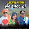 About Aagal Pachhal Ger Maru Vo Song